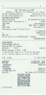 Кассовые чеки с подтверждением в Петергофе